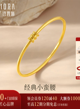 【热销】诗普琳 足金黄金手镯光面小蛮腰女款活口手镯 送女友礼物