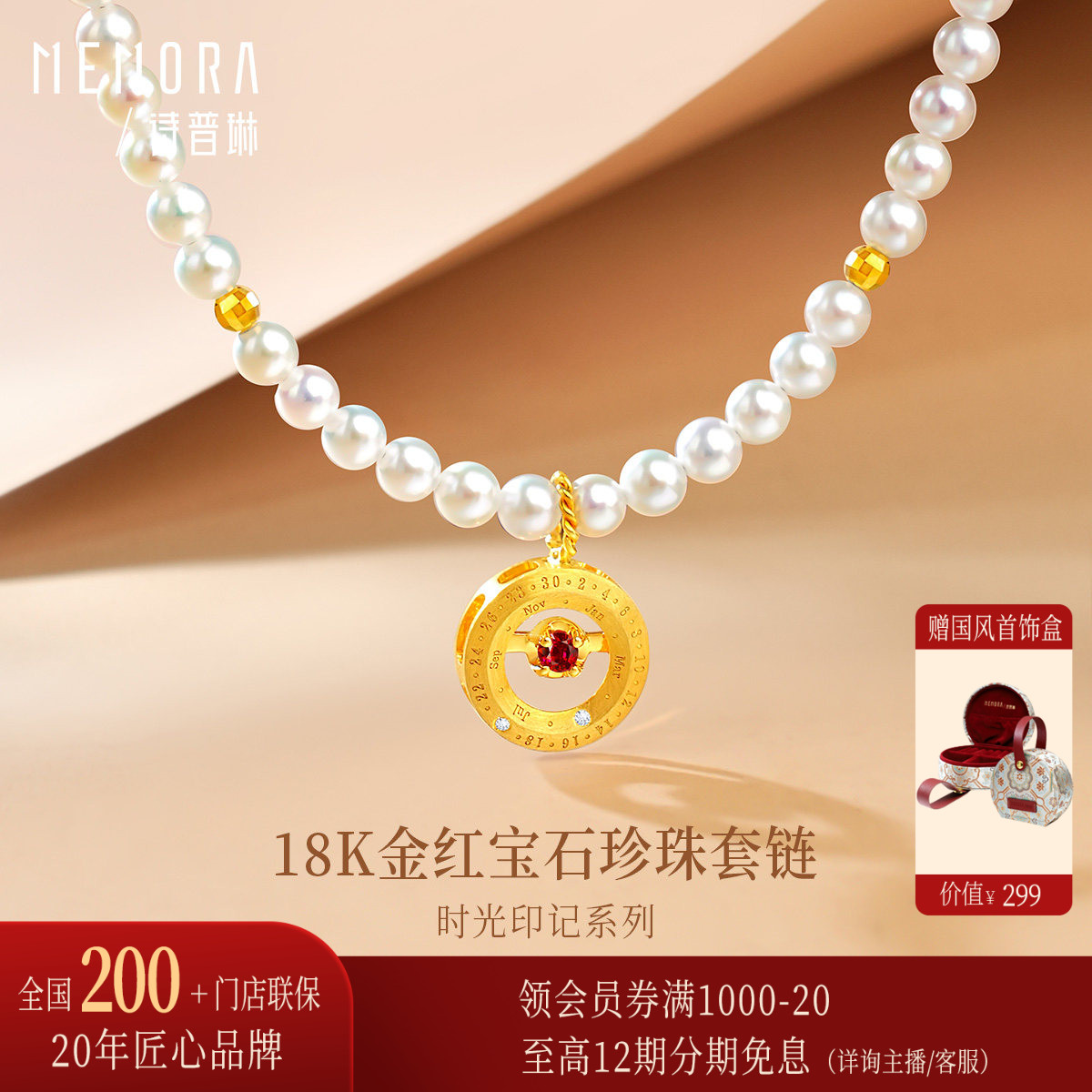 【时光印记】诗普琳 黄18K金镶嵌红宝石钻石时光之心珍珠项链