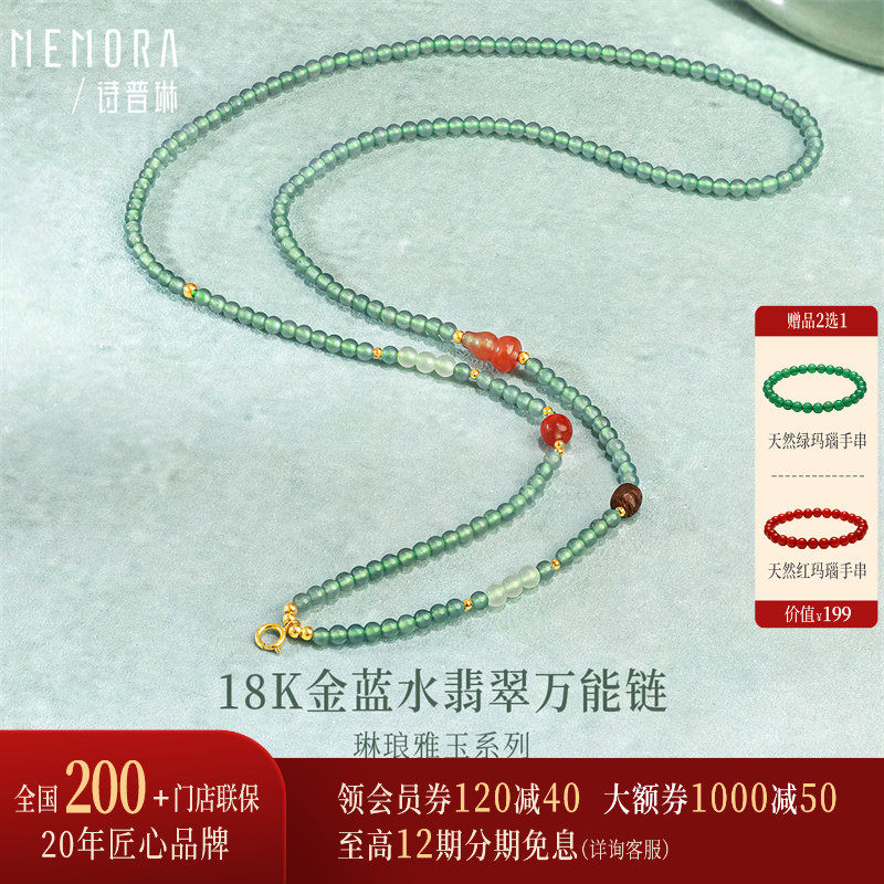 【万能链 搭吊坠】诗普琳新品 黄18K金翡翠沉香南红DIY配件项链