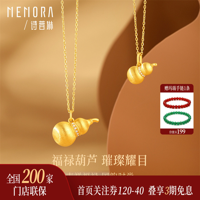 【熱銷推薦】詩(shī)普琳 18K金 葫蘆吊墜拉絲工藝項(xiàng)鏈 送媽媽女友