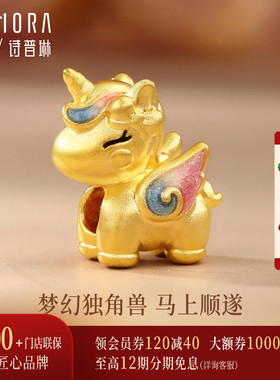 【马年生肖款】诗普琳新品 黄金足金独角兽转运珠手链送女友