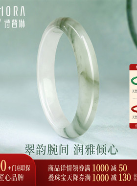 【新品】诗普琳 天然天山翠手镯 冰种飘花平安镯玉镯 送妈妈老婆
