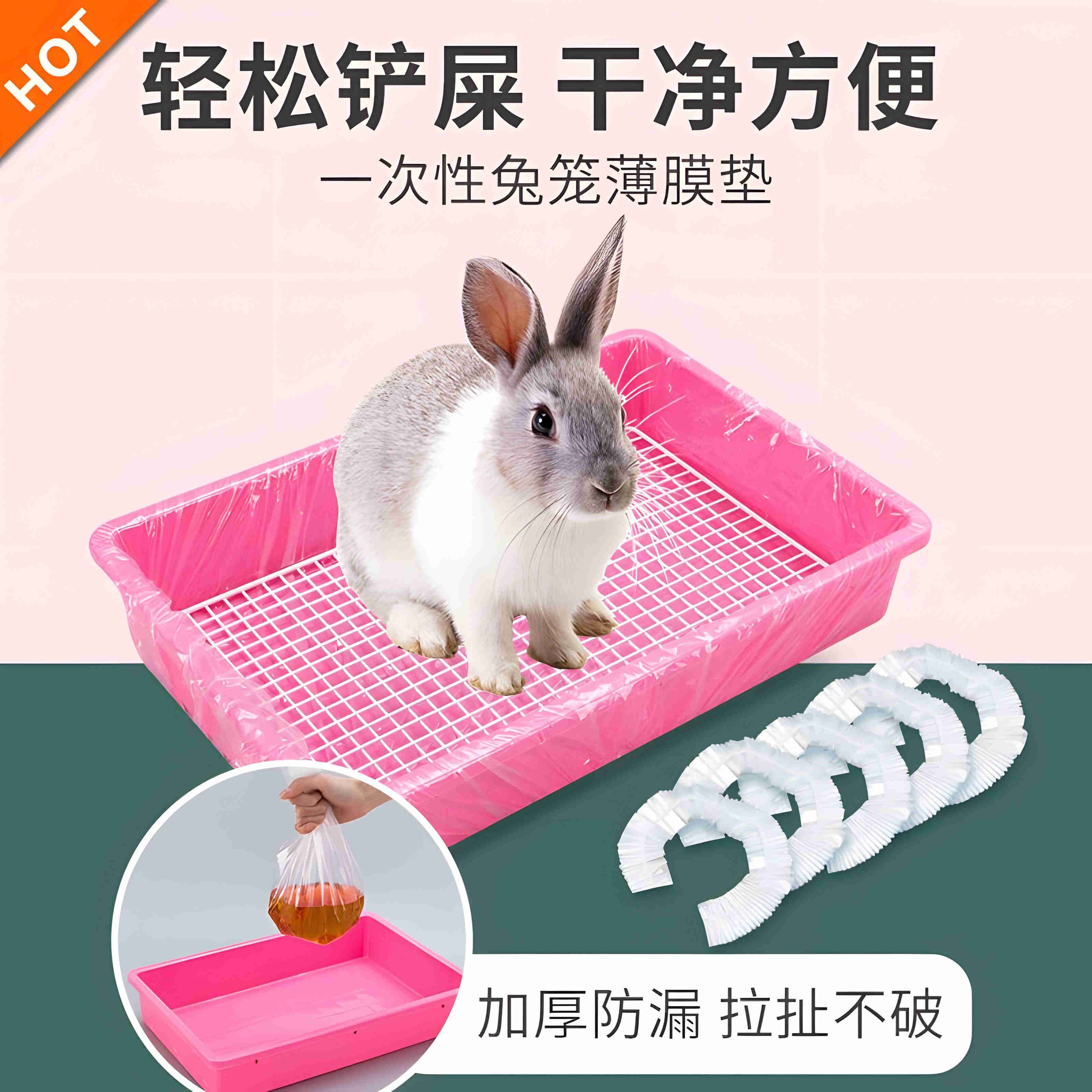 兔笼薄膜套一次性塑料薄膜垫兔子荷兰猪笼底盘厕所粪便接尿薄膜