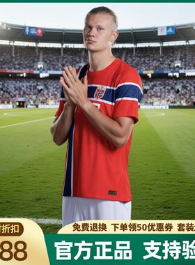 【官方正品】挪威哈兰德主场球衣