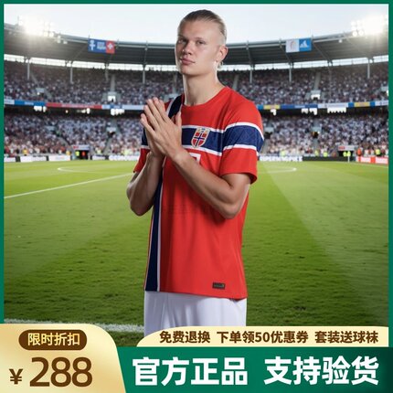 正品2026挪威球衣主场9号哈兰德国家队球员版厄德高瑟洛特足球服