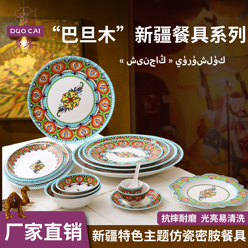 多采巴旦木密胺餐具仿瓷椭圆
