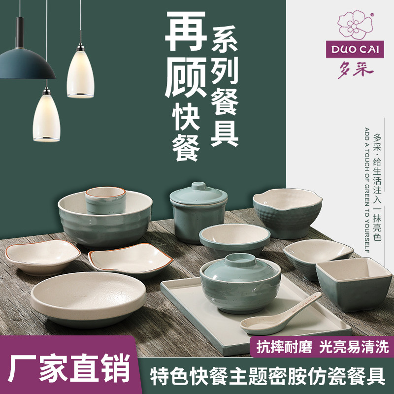 多采再顾密胺快餐盘套装仿瓷餐具学校食堂盖碗杯子托盘汤盅塑料碗