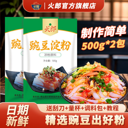 火郎豌豆粉500g凉粉专用粉