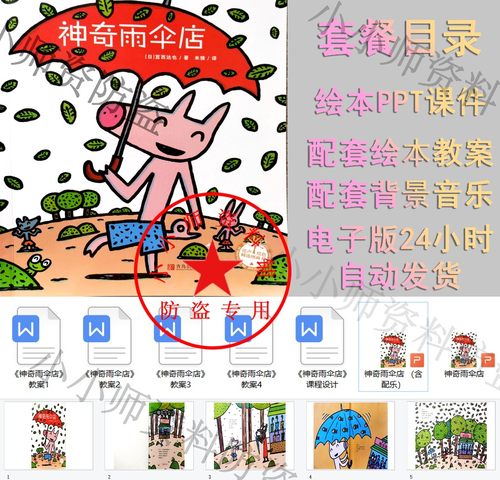 神奇雨伞店绘本课件教案PPT宫西达也神奇系列绘本推荐神奇糖果店