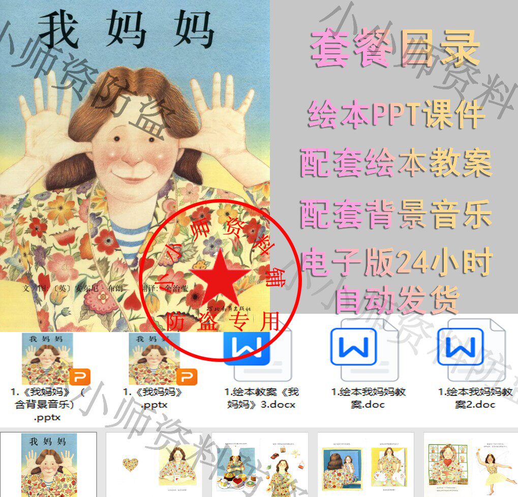 绘本我妈妈ppt课件教案电子版儿童故事母亲节主题绘本幼儿园小学