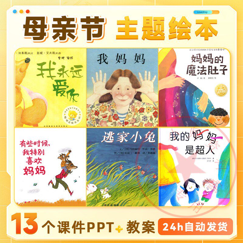 母亲节绘本推荐母亲节主题最新绘本我妈妈PPT儿童绘本母亲节