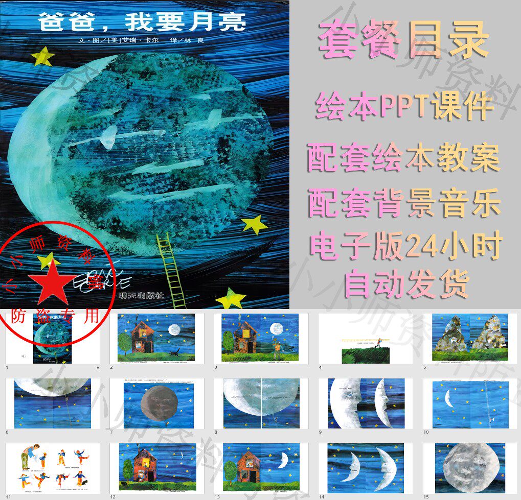 爸爸我要月亮PPT课件教案有声绘本父亲节父爱主题绘本推荐我爸爸