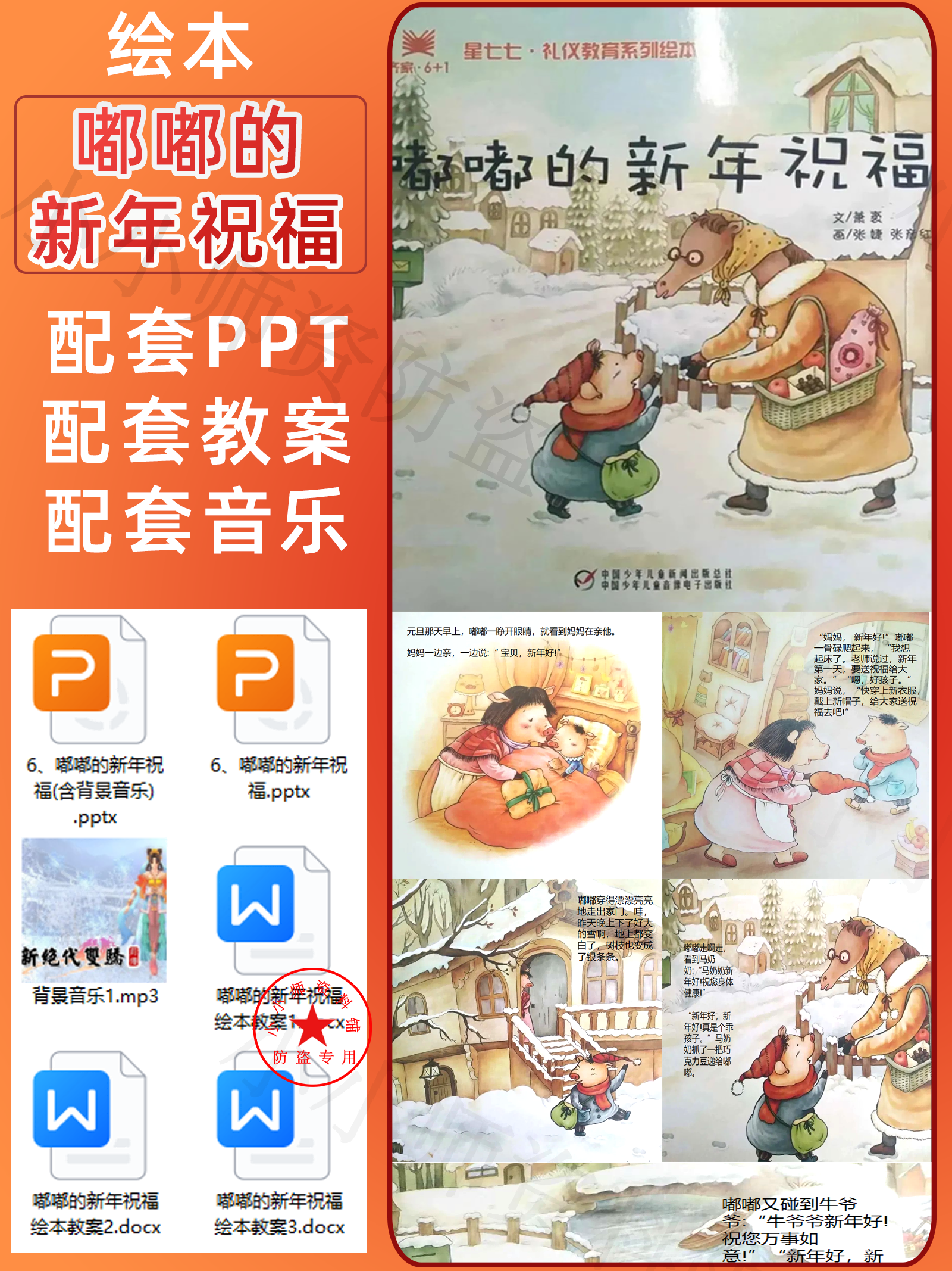 嘟嘟的新年祝福PPT课件教案元旦PPT新年绘本PPT家长进课堂团圆PPT