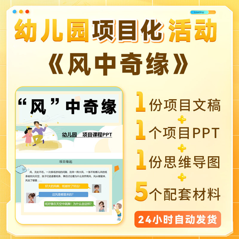 自然探索STEAM课程幼儿园项目化课程《风中奇缘》探索大自然