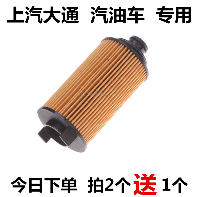 适配大通G10 G10PLUS G20 2.0T T60T70 D90 2.0T机油滤芯机油滤格