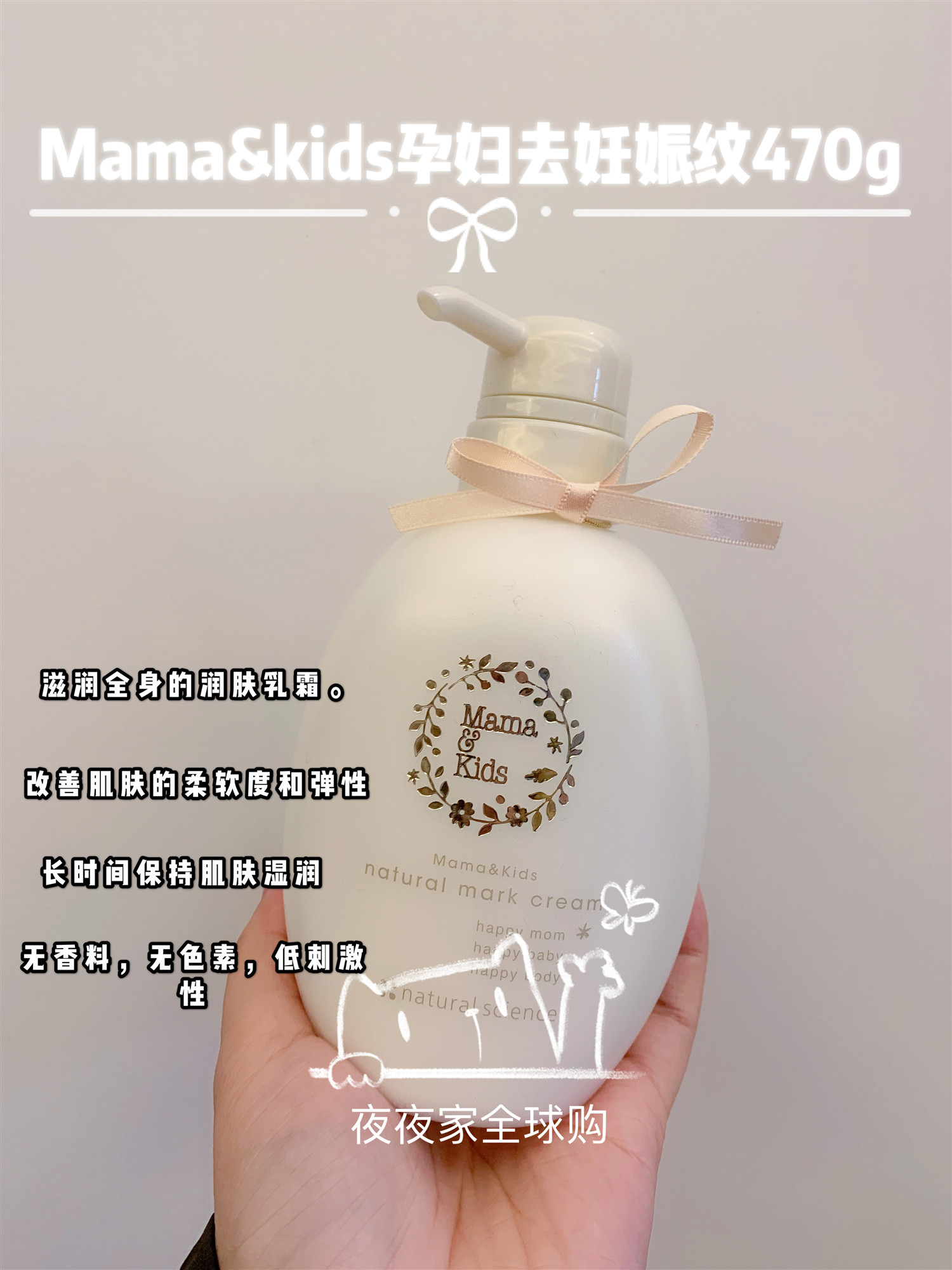 [夜夜家全球购身体乳,霜]现货 夜夜家 Mama&Kids m月销量1件仅售239元