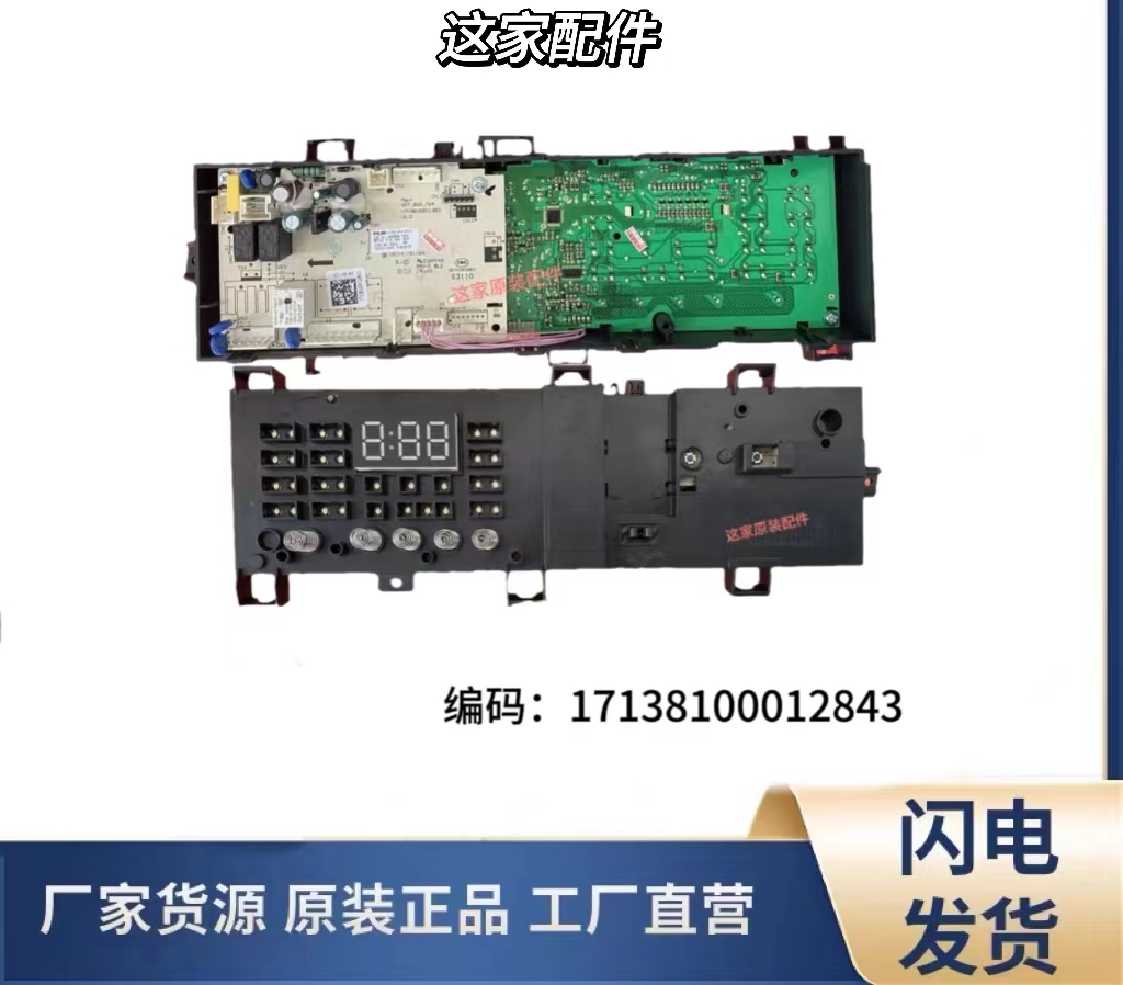 小天鹅洗衣机TG100VN02DG5 TG100VT712DS5电脑主板17138100012843