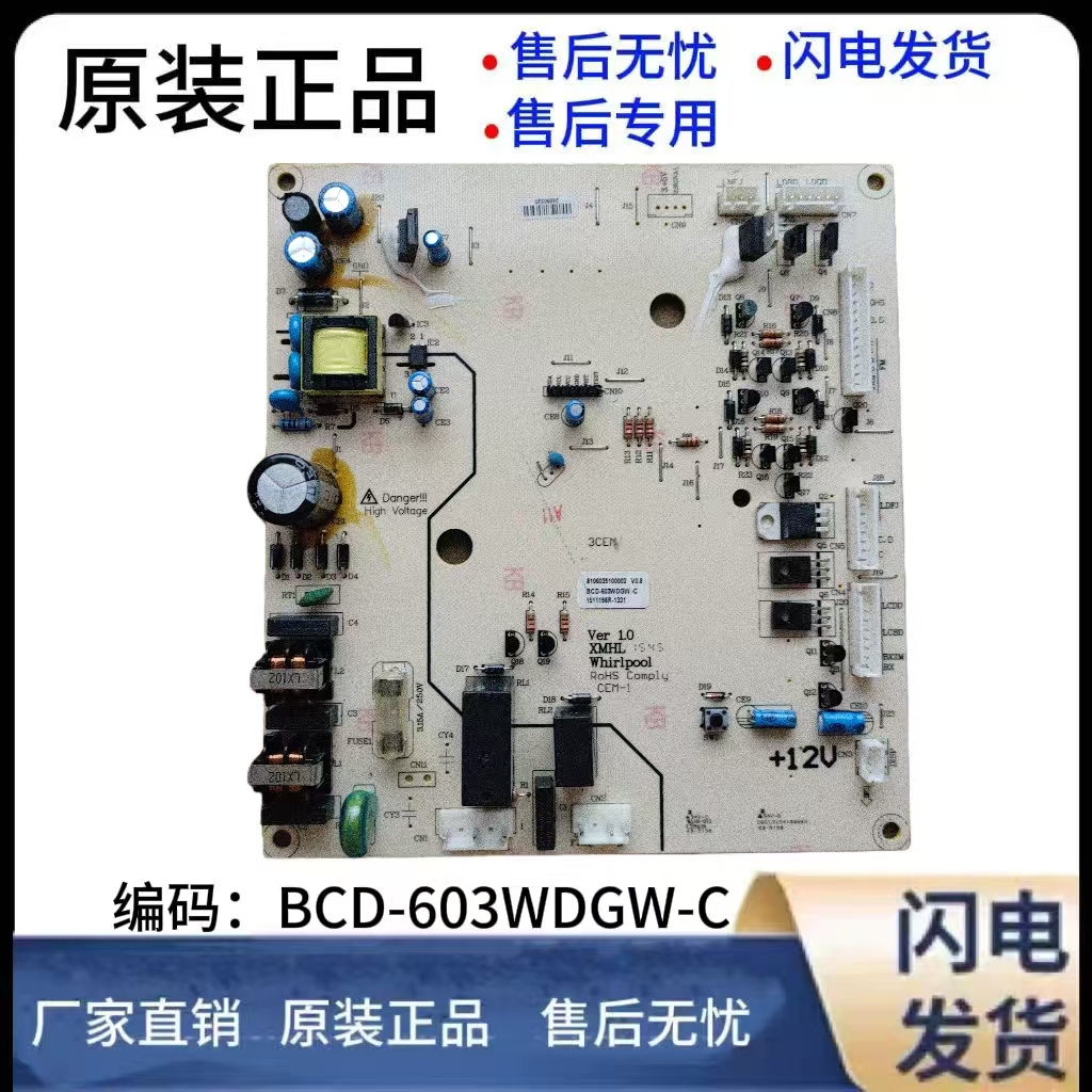 适用惠而浦帝度冰箱电脑板主板8