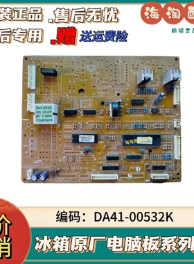 三星冰箱电脑板主板RSA3SCPN1/XSC SHCR1SHCW1 DA41-00532K/M/G