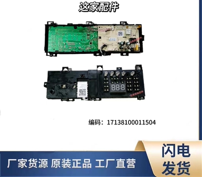 美的小天鹅洗衣机电脑板控制板