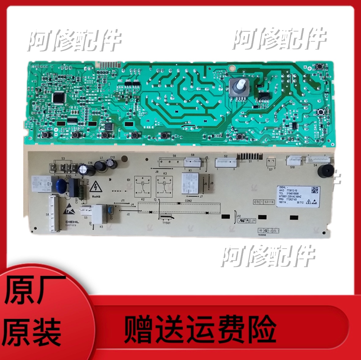 TCL滚筒洗衣机电脑板主板