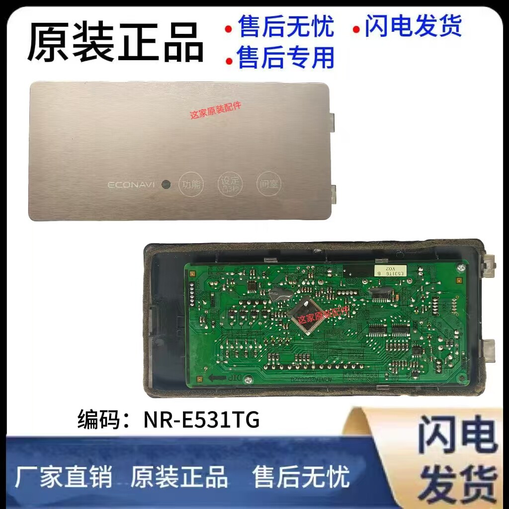 松下冰箱NR-E531TG E530TG显示板 控制板 H50 按键 不显示 不开机