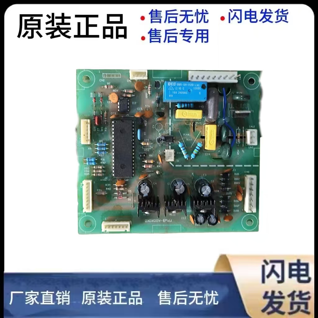 冰箱电脑板FPWB-A003RDKO