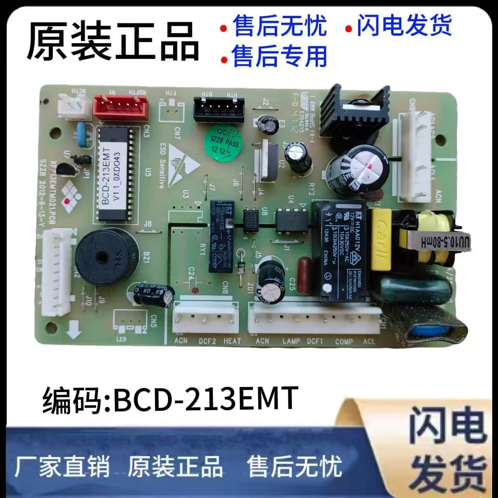 新飞冰箱B源板主主控板线路板