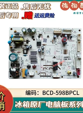 云米冰箱BCD-450WMLA/456WMSD/598BPCL主控板电源板显示板配件