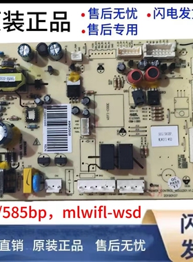 适用美菱冰箱505/585BPMLWIFI电脑板456/518DPCL电源板主板控制板