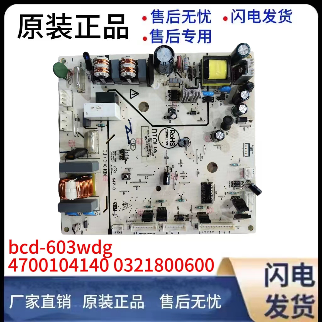 BCD-603WDABCD-603WDG冰箱电脑板