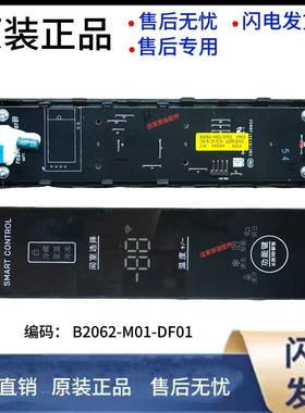 适用于创维冰箱按键显示板 B2062-M01-DB01/DF01/DF02/DF13