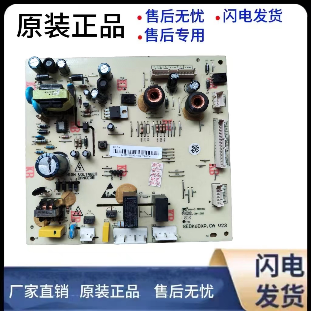 DA显示冰箱BCD-电源板