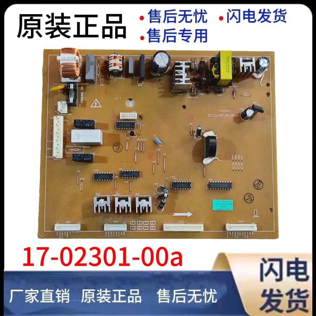 伊莱克斯冰箱主板ESE5607TA 5607WA ESE5608CA无吧台17-02301-00A