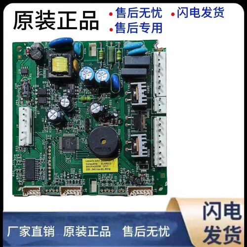 BCD-251WFC冰箱电脑板主板
