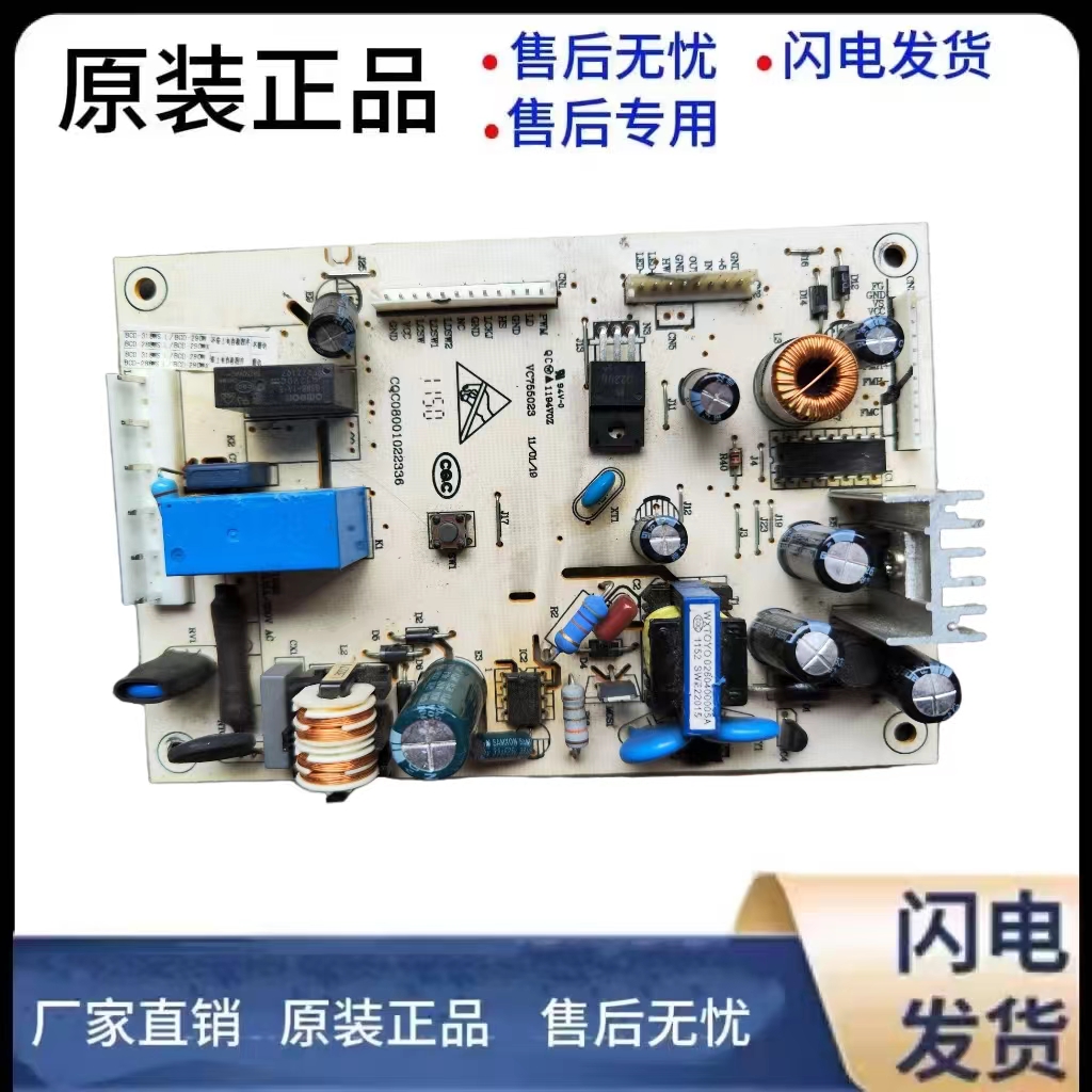 冰箱电源板主板电脑板