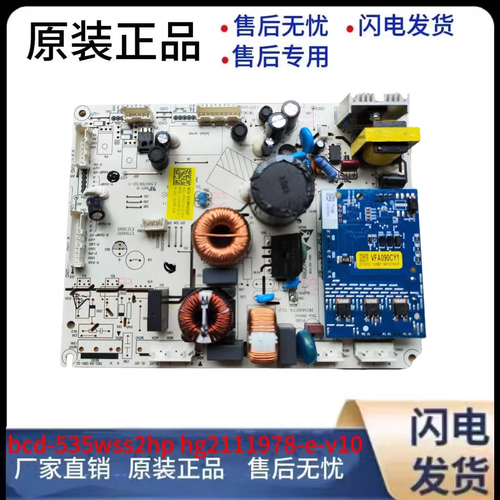 冰箱BCD-535电脑板变频板2111978