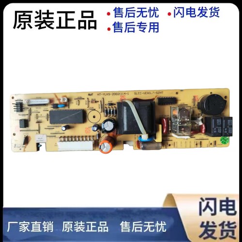 冰箱主板HT-YLKS-20021114-1