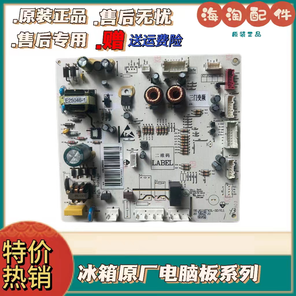 美菱冰箱主控板电脑板主板