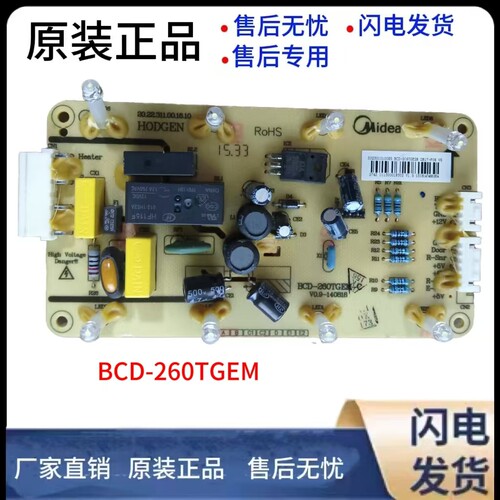 冰箱配件BCD-260TGEM-控制板