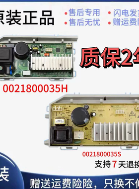 0021800035/A/Q/S/M/H/F/W海尔滚筒洗衣机电机驱动板变频板电脑板