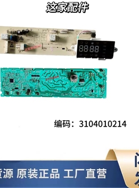 适用TCL滚筒洗衣机XQG80-P300B电脑板3104010214 3C102-000135
