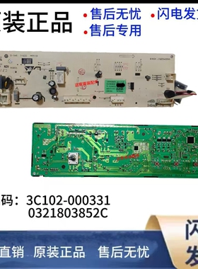 适用TCL滚筒洗衣机TG-V100B电脑板3C102-000331主板0321803852C—