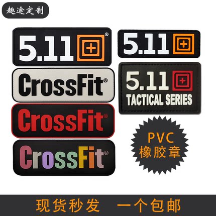 CrossFit长条PVC魔术贴士气章立体徽章511户外背包贴战术马甲臂章