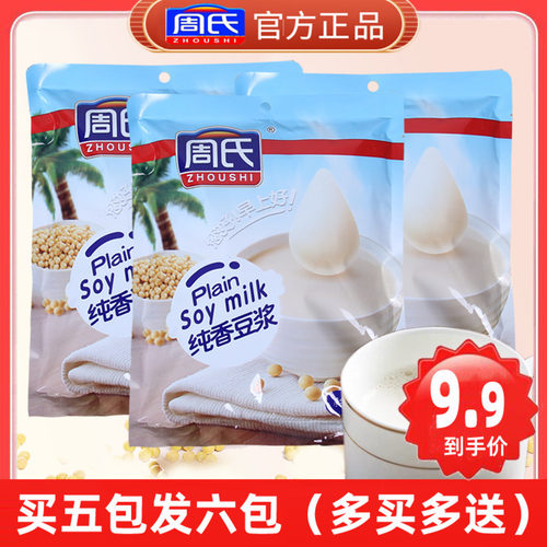 周氏纯豆浆210g即冲速溶豆浆粉学生营养早餐食品原味豆奶 - 封面