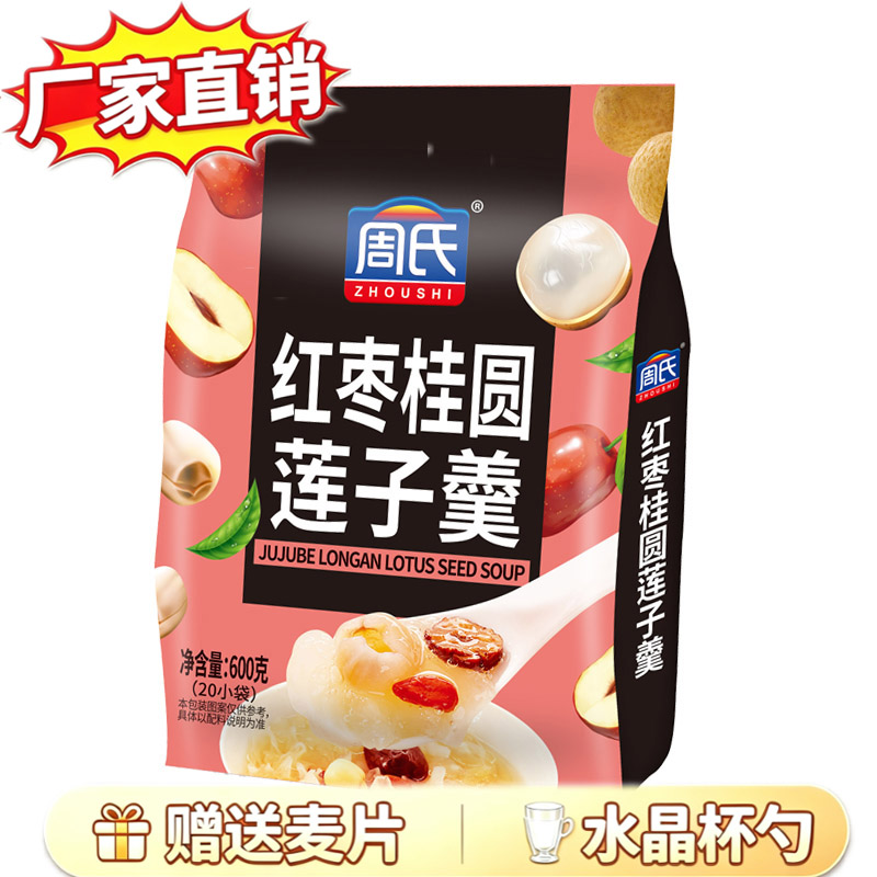 周氏红枣桂圆莲子羹小袋装营养早餐食品代餐粉600g营养冲饮品即食
