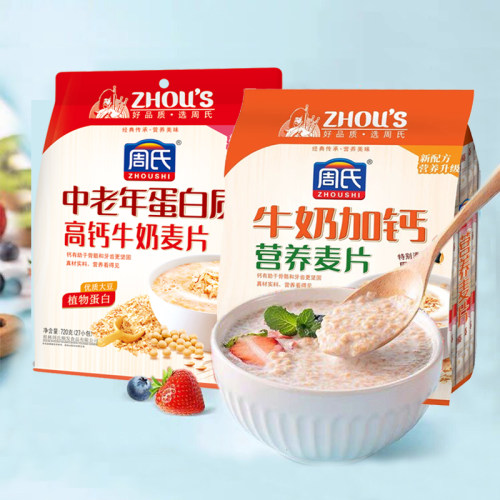 周氏牛奶加钙中老年麦片早餐冲饮