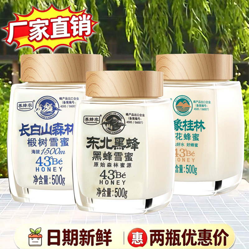 周氏养蜂农结晶蜂蜜500g山花东北黑蜂椴树雪蜜纯正天然农家土蜂蜜