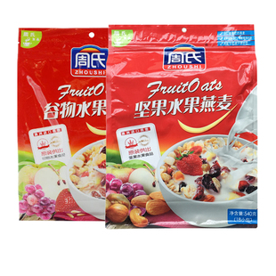 周氏坚果水果燕麦片540克可干吃谷物混合水果干零食早餐燕麦即食