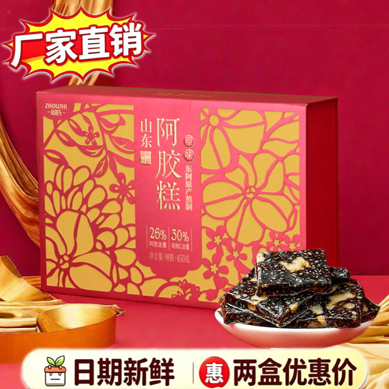 周氏山东阿胶糕原味东阿原产450g图片